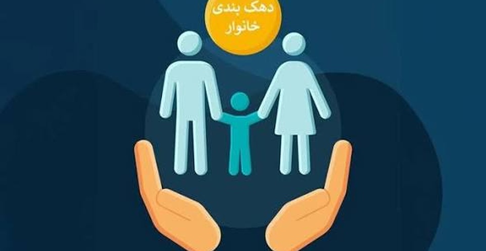 استعلام دهک بندی خانوار ۱۴۰۵ | مشاهده دهک، اعتراض و پیگیری یارانه