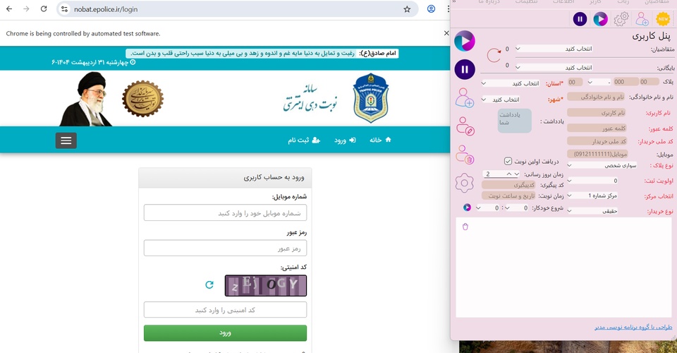 ربات دریافت نوبت تعویض پلاک مدیر