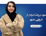 دیجی شهر