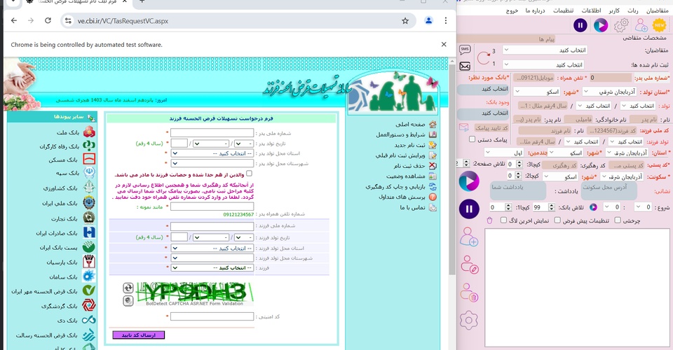 ربات ثبت نام وام فرزند آوری|ربات ثبت نام وام خودکار وام فرزند اوری 1405 | وام فرزند آوری 1405