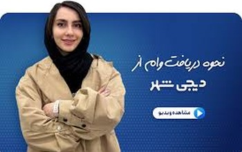 دیجی شهر