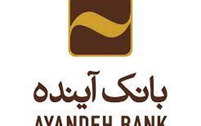 طرح بهارانه بانک آینده