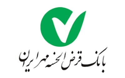 ثبت نام وام ازدواج بانک قرض الحسنه مهر ایران