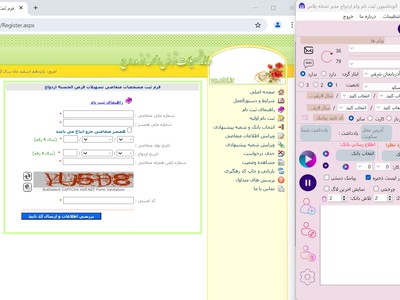ربات ثبت نام خودکار وام ازدواج 1405 | ربات ثبت نام وام ازدواج |وام ازدواج