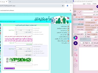 ربات ثبت نام وام فرزند آوری|ربات ثبت نام وام خودکار وام فرزند اوری 1405 | وام فرزند آوری 1405